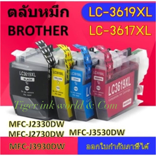 ตลับหมึก Brother LC 3619xl BK (พรีเมี่ยม) CMY LC3617 Ink Cartridge สำหรับ MFC-J2330DW / 2730DW / J3530DW / 3930DW