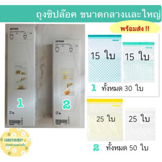 ถุงซิปล๊อก ถนอมอาหาร ขนาดกลาง 50 ใบเเละใหญ่จำนวน30 ใบใช้ซ้ำได้