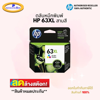 HP 63XL (F6U63AA) Tri-Color ตลับหมึกอิงค์เจ็ท 3 สี สินค้าแท้