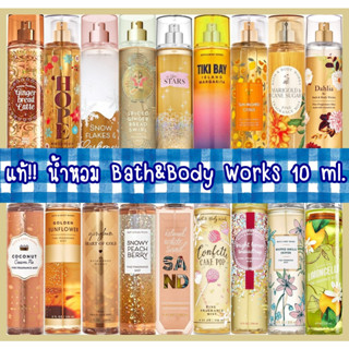 แท้‼️น้ำหอมBath&amp;Body works แบ่งขาย 5ml / 10ml