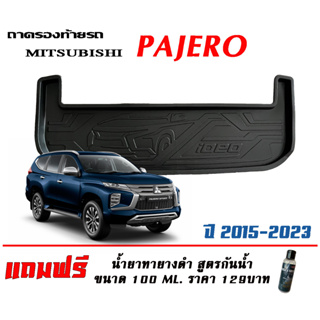 ถาดท้ายรถ ยกขอบ ตรงรุ่น Mitsubishi All New Pajero 2015-2023 (ส่ง 1-3วันถึง) ถาดวางสัมภาระ (แถมเคลือบยางดำกันน้ำ)