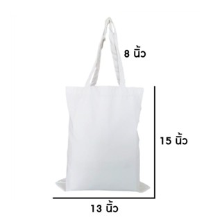 🛍 ถุงผ้าดิบใบใหญ่ หนา เนื้อดี นำไปสกรีนลายได้ [ชุด10-50ใบ]