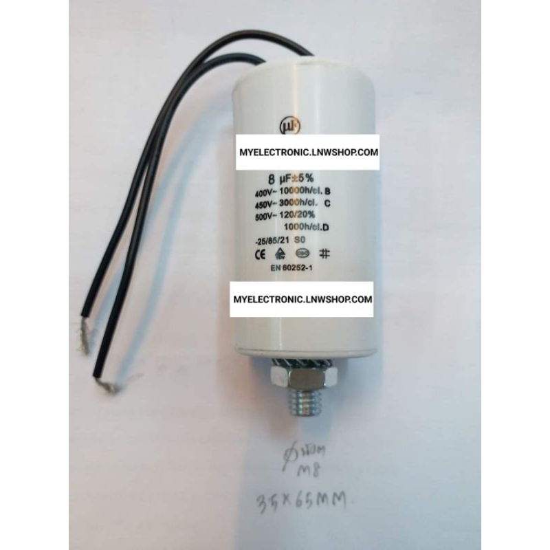 8UF450Vก้นน็อต มีสายไฟ 8UF 8MFD 450V 500V ก้น น็อต M8 มีสาย ไฟ 8UF500V AC 8MFD500V ก้นน็อตมีสาย ไฟ C