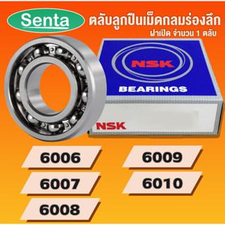 NSK 6006 6007 6008 6009 6010  ตลับลูกปืนเม็ดกลมร่องลึก ฝาเปิด OPEN (DEEP GROOVE BALL BEARINGS NSK) โดย Senta