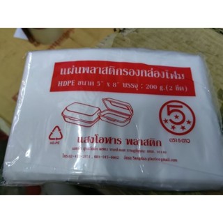 ถุงรองกล่องโฟม ถุงรองอาหาร 200g