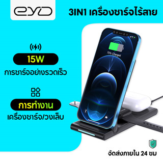 EYD D18 3 in 1 Wireless Charger พับเดสก์ท็อปมัลติฟังก์ชั่น Fast Charge แบบพกพาที่ใช้งานได้โทรศัพท์มือถือนาฬิกาหูฟัง Charger