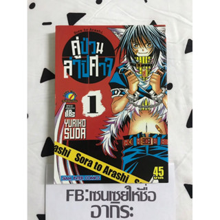 คู่ป่วนล่าปิศาจ เล่ม1/ หนังสือการ์ตูนมือ2 #สยามอินเตอร์