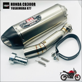 ท่อแต่ง ปลายท่อแต่ง เซตท่อ CB300R ปลายท่อ YOSHIMURA R77 ยาว17นิ้ว โต 5 นิ้ว สวมคอ 2 นิ้ว พร้อมสลิปออนตรงรุ่น