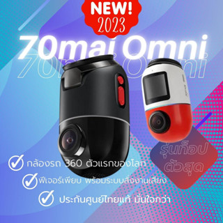 [ประกันศูนย์ไทย] 70mai Omni กล้องติดรถยนต์ ถ่ายภาพพาโนรามา 360 องศา ตรวจจับการเคลื่อนไหว AI Built-In GPS