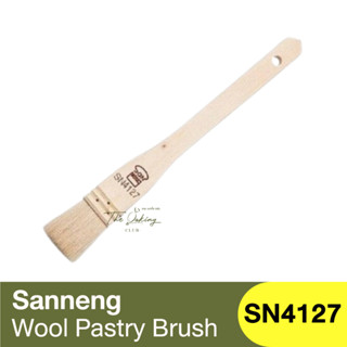 แซนเน็ง แปรงขนสัตว์ ด้ามไม้  Sanneng Wool Pastry Brush / SN4127 / แปรงทาเนย / แปรงทาไข่ / ซานเน็ง