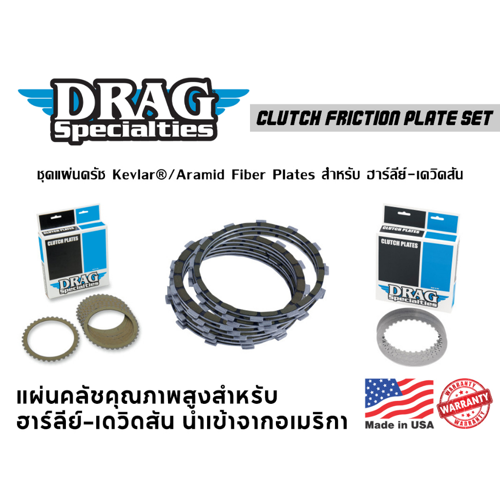 ***ฟรีค่าจัดส่ง*** แผ่นคลัชท์ ผ้าคลัชท์ Kevlar®/Aramid Fiber Plates สำหรับ Harley-Davidson ทุกรุ่น