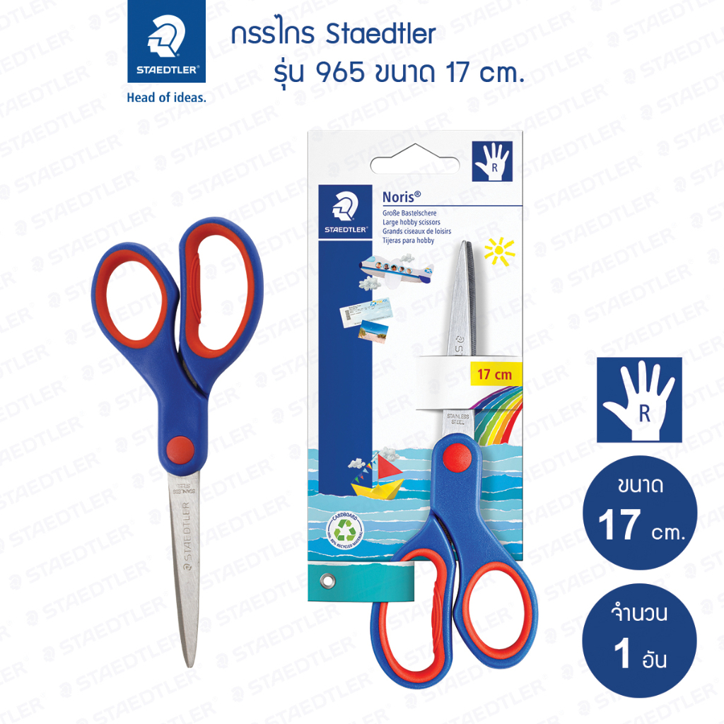 กรรไกร Staedtler รุ่น 965-17 Noris 17cm.
