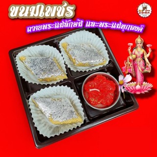 ขนมเพชร Kaju katli สำหรับถวาย ขอพรพระแม่ลักษมี