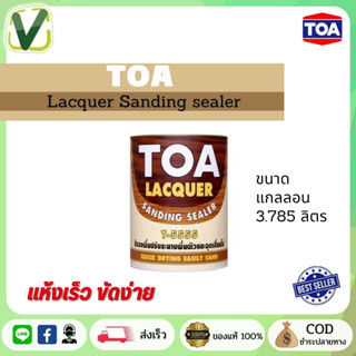 TOA สีทีโอเอ แล็กเกอร์ แซนดิ้ง ซีลเลอร์ T-5555  sanding sealer แลคเกอร์รองพื้นอุดเสี้ยนไม้ ขนาดแกลลอน