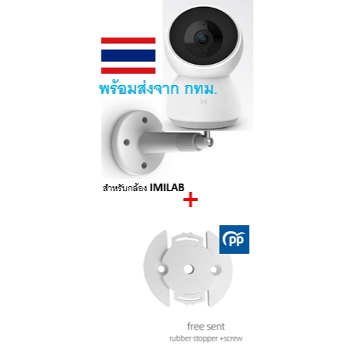 แพคคู่2ชิ้น ขาตั้งกล้องวงจรปิด + ฐานตั้งกล้อง​วงจรปิด IMILAB