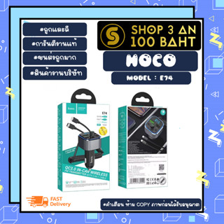 Hoco รุ่น E74 bluetooth Car Charger LED Digital18W QC3.0 ที่ชาร์จในรถยนต์ หัวชาร์จในรถ (170266)