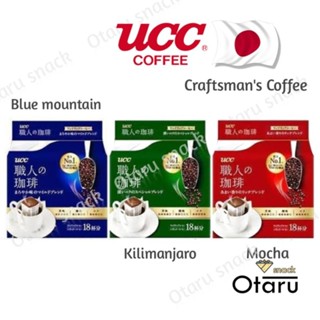 UccDrip ( กาแฟสดถ้วยกรอง ☕ สินค้าขายดี  กาแฟถ้วยกรองแค่ฉีกซอง วางบนถ้วย เทน้ำร้อน ได้ลิ้มรสกาแฟสดหอมชื่นใจ