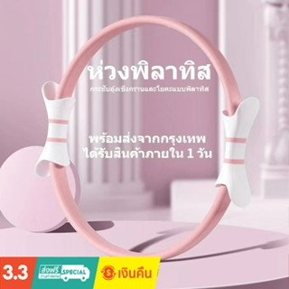 ❤เตรียมจัดส่ง❤ ห่วงโยคะ ห่วงพิลาทิส วงแหวนโยคะ PILATES RING วงแหวน พิลาทีส ขนาด 37 CM
