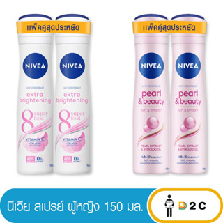 เงินคืน 25% โค้ด 25CCBSEP12[แพ็คคู่] นีเวีย สเปรย์ 150 มล Nivea anti-perspirant