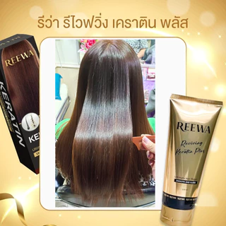 ⚡ sale ไม่มีกล่อง⚡ รีว่าเคราตินสด (100ก.)