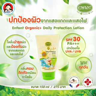 Enfant 🌞โลชั่นบำรุงผิว สูตรผสมสารป้องกันแสงแดด SPF 30