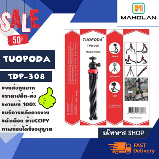 TUOPODA รุ่น TPD-308 ขาตั้งกล้อง ขาปลาหมึก สามมารถงอได้หลายแบบ (160266)