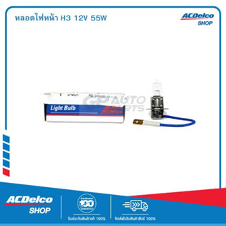 ACDelco หลอดไฟหน้า H3 12V 55W / 19377657