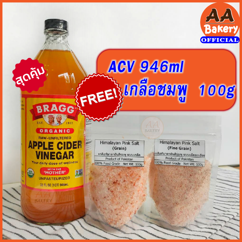 [ACV+เกลือชมพู] Bragg ACV Organic Apple Cider Vinegar คีโต แอปเปิ้ลไซเดอร์ 946ml มีตะกอน+เกลือชมพูหิ
