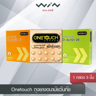 Onetouch วันทัช ถุงยางอนามัย  กล่อง 3 ชิ้น 49-52 มม.(ไม่ระบุชื่อสินค้าหน้ากล่อง)