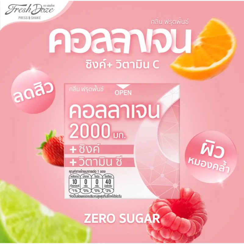 Fresh doze (ฟรุ้ตพั้นซ์) แพ็ค 30 ชิ้น ช่วยเรื่องสิว ผิวหน้าใส คอลลาเจนแบบฝากด คอลลาเจน 2000มก.
