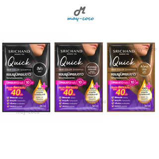 ถูก/แท้/ส่งฟรี แชมพูปิดผมขาว SRICHAND Quick Hair Color Shampoo ย้อมผม สีทำผม ครีมปิดผมขาว สระผม ศรีจันทร์ ย้อมผมปิดหงอก