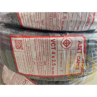 สายไฟ VCT 4x2.5 SQ.MM. ขนาด 100 เมตร ANT CABLE