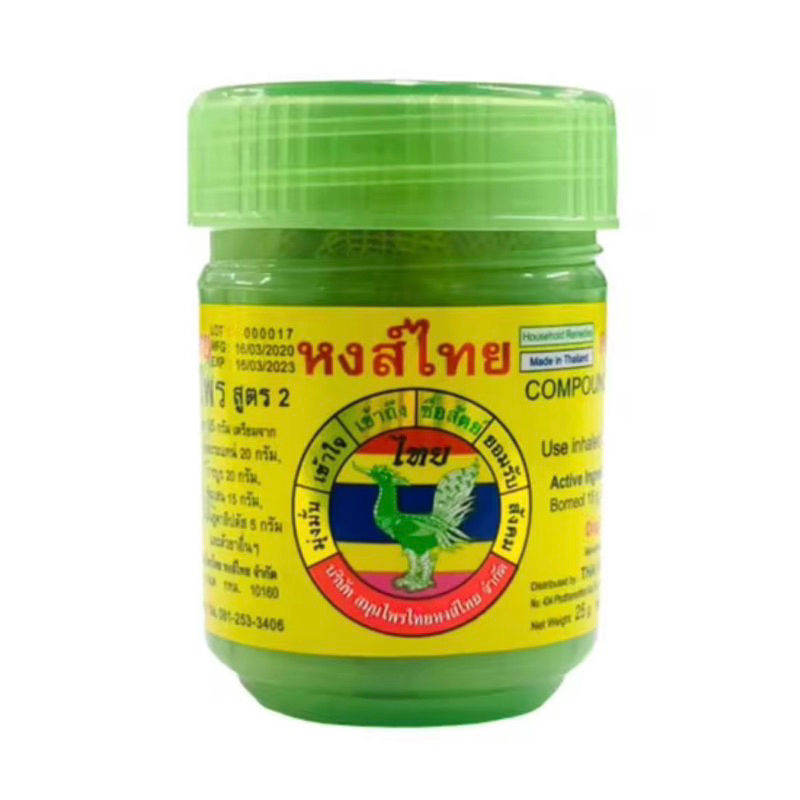 ยาดมผสมสมุนไพร ตราหงส์ไทย สูตร 2