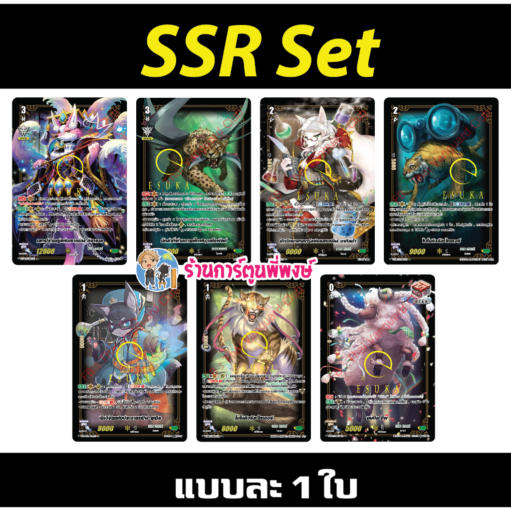 แวนการ์ด SSR เซ็ต เกรทเนเจอร์ V-EB10 Esuka Vanguard ภาค วี จากชุด V-EB09 10 29/3/66