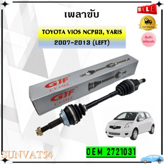 เพลาขับทั้งเส้น ข้างซ้าย หัวเพลาทั้งชุดTOYOTA VIOS NCP93, YARIS 2007-2013 (LEFT) รหัส 2721031