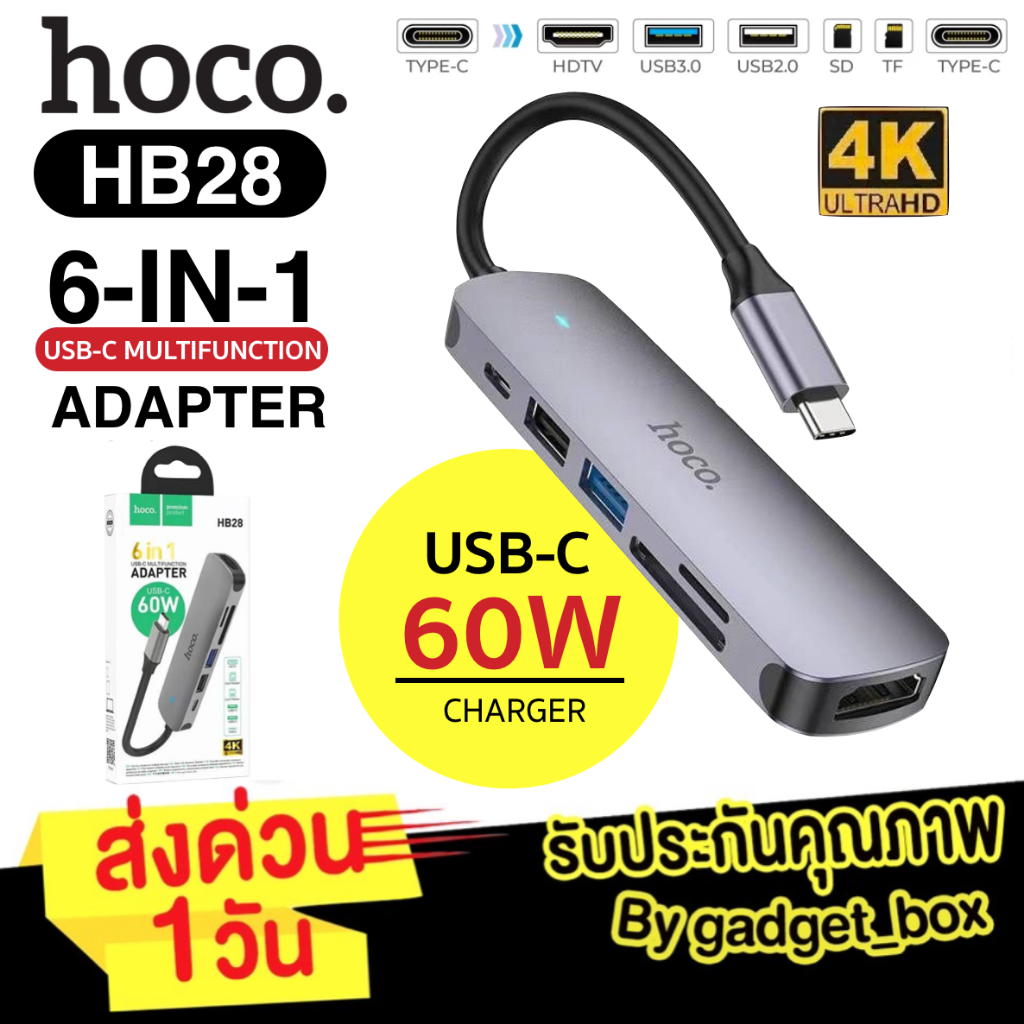 Hoco HB28 รองรับ HTMI 4K 30Hz อุปกรณ์เชื่อมต่อ ตัวแปลง ชาร์จได้สูงสุด 60W