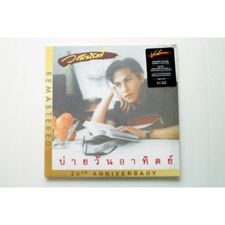 วุฒินันต์ ภิรมย์ภักดี - บ่ายวันอาทิตย์ (Clear Vinyl)