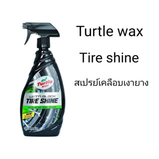 สเปรย์เคลือบเงายาง TURTLE WAX 23 ออนซ์