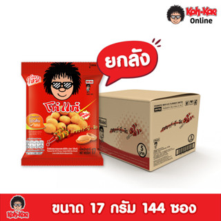 โก๋แก่ถั่วลิสงเคลือบรสชาติบาร์บีคิว 5 บาท ขนาด 17g  ยกลัง