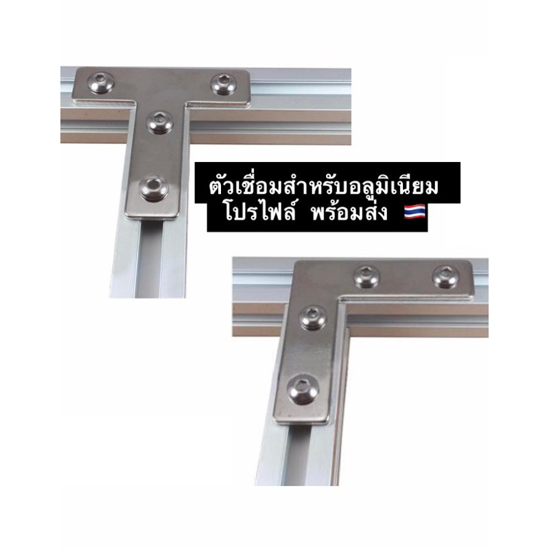 ตัวเชื่อมมุมสำหรับอลูมิเนียมโปรไฟล์ ข้อต่อสำหรับอลูมิเนียมโปรไฟล์ ตัว T ตัว L for aluminium profile