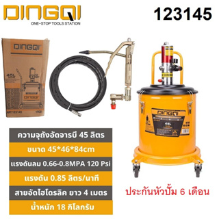 DINGQI ถังอัดจารบี45ลิตร แบบใช้ลม ART:123145 #123145