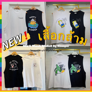 เสื้อกล้ามแขนเว้า โอเวอร์ไซส์ ทรงสวย ใส่สบายๆ ใส่ได้ทั้งชายและหญิง พร้อมส่ง