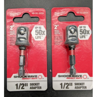 แปลงหัวบล็อค Milwaukee 48-32-5034 Impact Socket Adapter 1ชิ้น 1/2 นิ้ว รุ่นใหม่ ทนทาน ใช้ได้นานกว่าเดิม