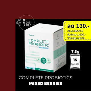 Probiotic 1 กล่อง รส Mixed Berries โพรไบโอติกส์ ปัญหาท้องผูก ปรับสมดุล ขับถ่ายยากเสริมภูมิ