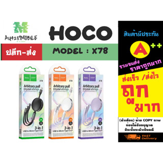 Hoco รุ่น X78 สายชาร์จ 3in1 Micro+tpye-c+lP 3สี 2A ยาว1M แท้ (140266)