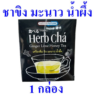 เครื่องดื่ม ชา ชาขิงมะนาวน้ำผึ้ง Herb Tea เครื่องดื่มชา เครื่องดื่มสมุนไพร Ginger Lime Honey Tea 1 กล่อง