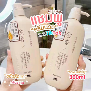 พร้อมส่ง ชุดแชมพู สุดฮิตจาก Tiktok กู้ผมเสีย แบรนด์ LIFUSHA แชมพูขจัดรังแค Anti-itch Body Wash ครีมนวดผมซากุระ ขจัดรังแค