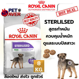 *Exp.10/24 ปีหน้า* Royal Canin Mini Sterilised 8Kg  สูตร หมาทำหมัน ควบคุมน้ำหนัก 8 kg (หมาทำ หมัน)