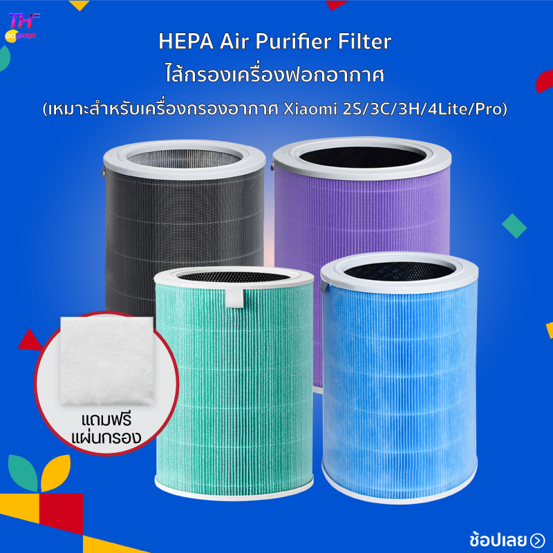 RFID air purifier filter ไส้กรองเครื่องฟอกอากาศ  รุ่นต้านเชื้อแบคทีเรียและไวรัส