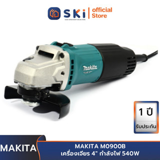 MAKITA M0900B เครื่องเจียร 4" กำลังไฟ 540W | SKI OFFICIAL